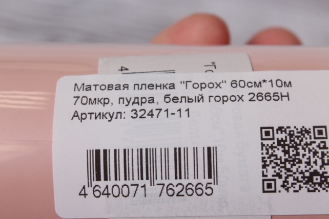 Матовая пленка "Горох" 60см*10м 70мкр, пудра, белый горох 2665Н