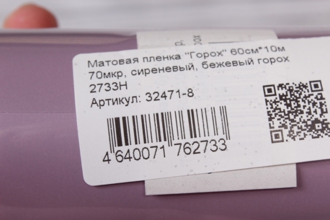 Матовая пленка "Горох" 60см*10м 70мкр, сиреневый, бежевый горох 2733Н