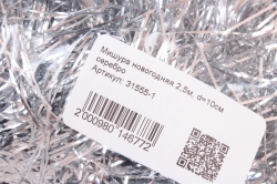 Мишура новогодняя 2,5м, d=10см серебро