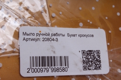 мыло ручной работы  букет крокусов h=14cm