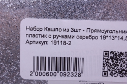 набор кашпо из 3шт - прямоугольник пластик с ручками серебро 