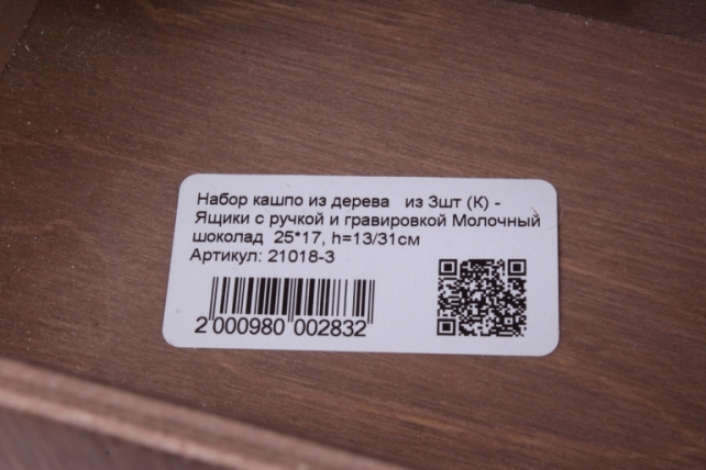 набор кашпо из дерева   из 3шт (к) - ящики с ручкой и гравировкой молочный шоколад  