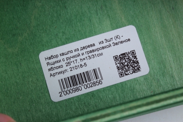набор кашпо из дерева   из 3шт (к) - ящики с ручкой и гравировкой зеленое яблоко 