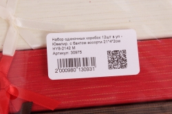 Набор одиночных коробок 12шт в уп -  Ювелир. с бантом ассорти 21*4*2см  HY8-2142 М