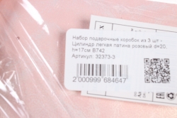 Набор подарочные коробок из 3 шт - Цилиндр легкая патина розовый d=20, h=17см В742