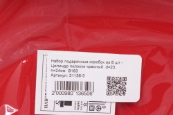 Набор подарочные коробок из 6 шт - Цилиндр полоски красный  d=23, h=24см  В163