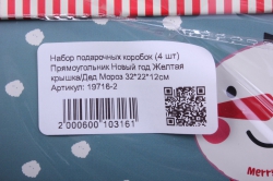 набор подарочных коробок (3 шт) прямоугольник новый год желтая крышка/дед мороз 