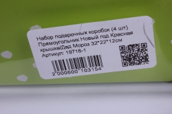 набор подарочных коробок (3 шт) прямоугольник новый год красная крышка/дед мороз 