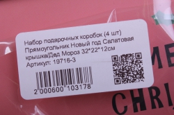 набор подарочных коробок (3 шт) прямоугольник новый год салатовая крышка/дед мороз 