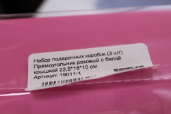 набор подарочных коробок (3 шт) прямоугольник розовый с белой крышкой