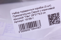 набор подарочных коробок (3 шт) прямоугольник серый с коричневой крышкой &quot;лён&quot;