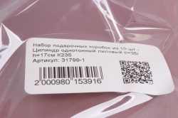 Набор подарочных коробок из 10 шт - Цилиндр однотонный лиловый d=35/ h=17см К235