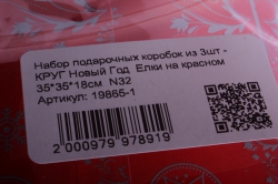 набор подарочных коробок из 10шт - круг новый год  елки на красном  n32