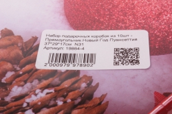 набор подарочных коробок из 10шт -  прямоугольник новый год пуансеттия   n31