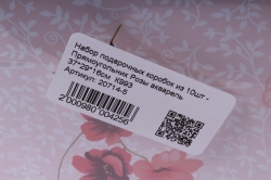 набор подарочных коробок из 10шт -  прямоугольник розы акварель  37*29*16см  к993