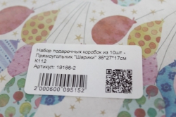 набор подарочных коробок из 10шт -  прямоугольник &quot;шарики&quot; к112