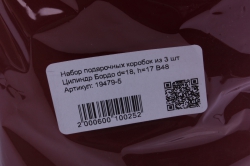 набор подарочных коробок из 3 шт цилиндр бордо  b48