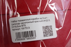 набор подарочных коробок из 3 шт - цилиндр однотонный красный  в75