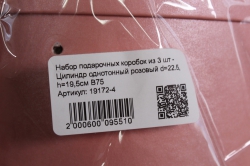 набор подарочных коробок из 3 шт - цилиндр однотонный розовый в75