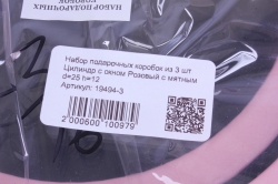 набор подарочных коробок из 3 шт цилиндр с окном розовый с мятным d=25 h=12