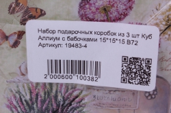 набор подарочных коробок из 3 шт куб аллиум с бабочками в72