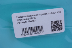 набор подарочных коробок из 3 шт куб бирюза 20*20*20