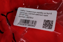 набор подарочных коробок из 3шт-б цилиндр с ручкой красный горох 23*23*19,5