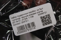 набор подарочных коробок  из 3шт -цилиндр  крышка розовая клетка; 1-106		00056721