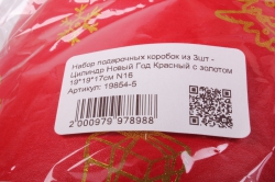 набор подарочных коробок из 3шт - цилиндр новый год красный с золотом 19*19*17см n16