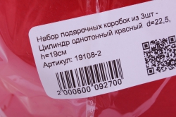 набор подарочных коробок из 3шт - цилиндр однотонный красный