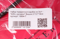 набор подарочных коробок из 3шт -  "куб с ручками" вишня 21*21*18см