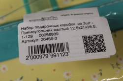 набор подарочных коробок  из 3шт - прямоугольник желтый  1-129		00056889