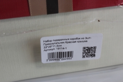 набор подарочных коробок из 3шт- прямоугольник красная крышка