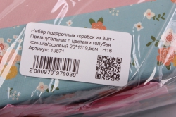 набор подарочных коробок из 3шт - прямоугольник с цветами голубая крышка/розовый    н16