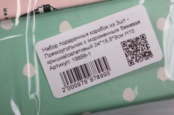 набор подарочных коробок из 3шт - прямоугольник с мороженным бежевая крышка/салатовый 24*16,5*9см н10