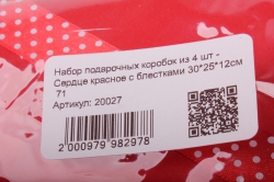 набор подарочных коробок из 4 шт - сердце красное с блестками  71