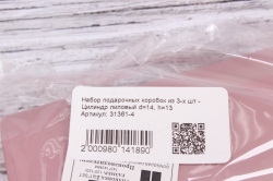 Набор подарочных коробок из 2-х шт - Цилиндр лиловый d=14, h=13