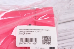 Набор подарочных коробок из 2-х шт - Цилиндр малина d=14, h=13
