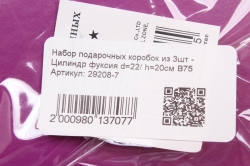 Набор подарочных коробок из 3шт - Цилиндр фуксия d=22/ h=20см В75