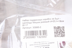 Набор подарочных коробок из 3шт - Цилиндр Мишки розовый d=20,h=19см В117