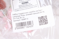 Набор подарочных коробок из 2шт - Цилиндр Розы розовая крышка d=14, h=17см В114