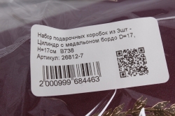 Набор подарочных коробок из 3шт - Цилиндр с медальоном бордо D=17, H=17см  В738