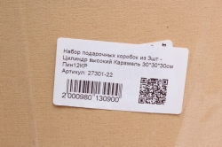 Набор подарочных коробок из 3шт - Цилиндр высокий Карамель 30*30*30см Пин12КР