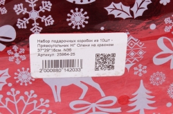 Набор подарочных коробок из 10шт - Прямоугольник НГ Олени на красном 37*29*16см  N35