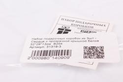 Набор подарочных коробок из 3шт - Сердце с прозрачной крышкой белое 32*29*13см  В204