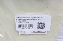 Набор подарочных коробок из 3шт- Цилиндр Медвежата лимон  d=18.5, h=18.5 см К206