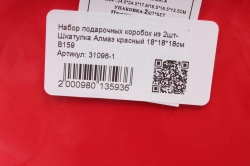 Набор подарочных коробок из 2шт- Шкатулка Алмаз красный 17x17x24см В159