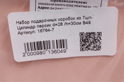 Набор подарочных коробок из 7шт-  Цилиндр персик d=27.5 /h=29см В49