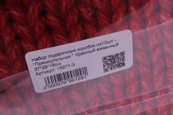 набор подарочных коробок из10шт -  &quot;прямоугольник &quot; красный вязанный 37*29*16см