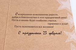 Открытка 39441 23 Февраля! евро 105х210		4602560001228